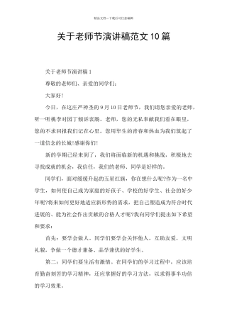 关于教师节演讲稿范文10篇