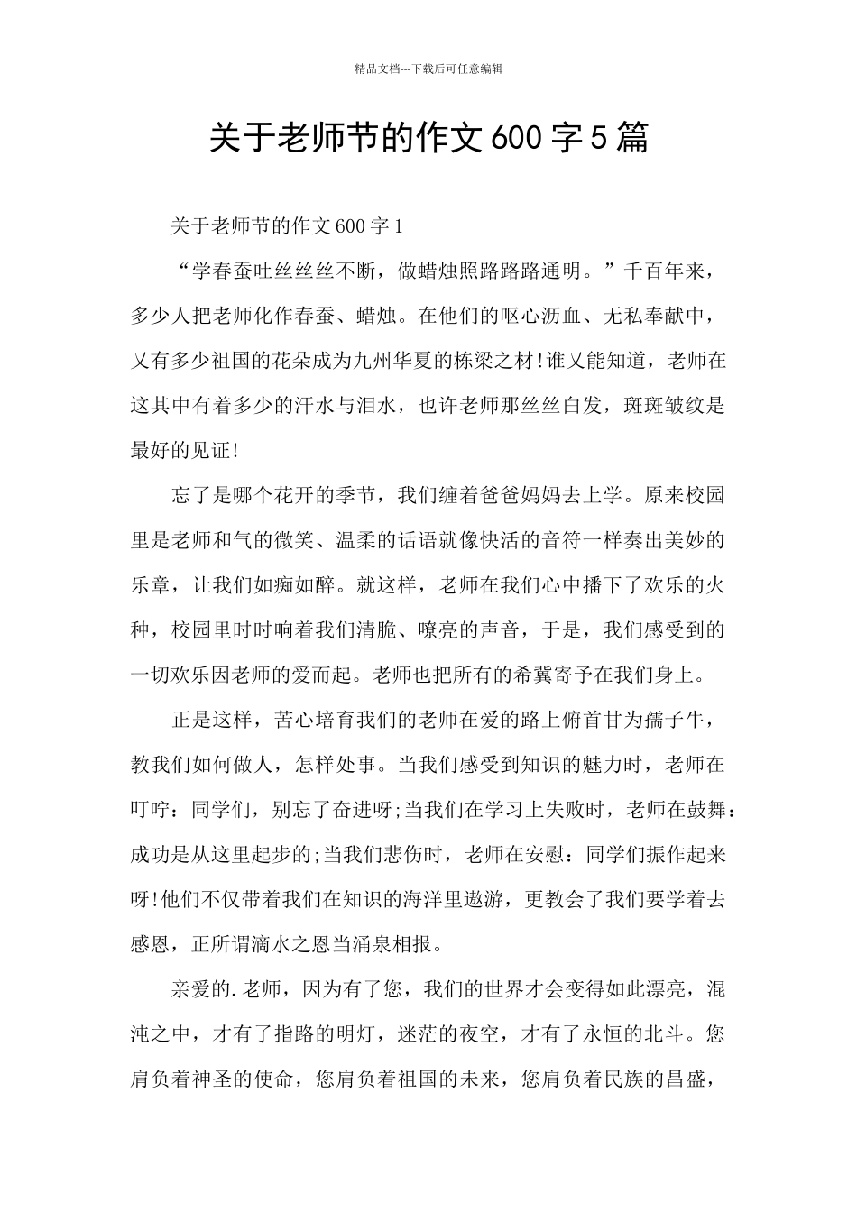 关于教师节的作文600字5篇_第1页
