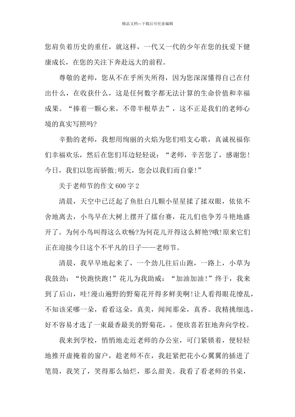关于教师节的作文600字5篇_第2页