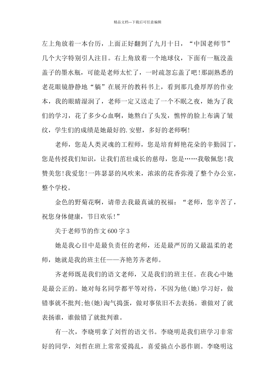 关于教师节的作文600字5篇_第3页