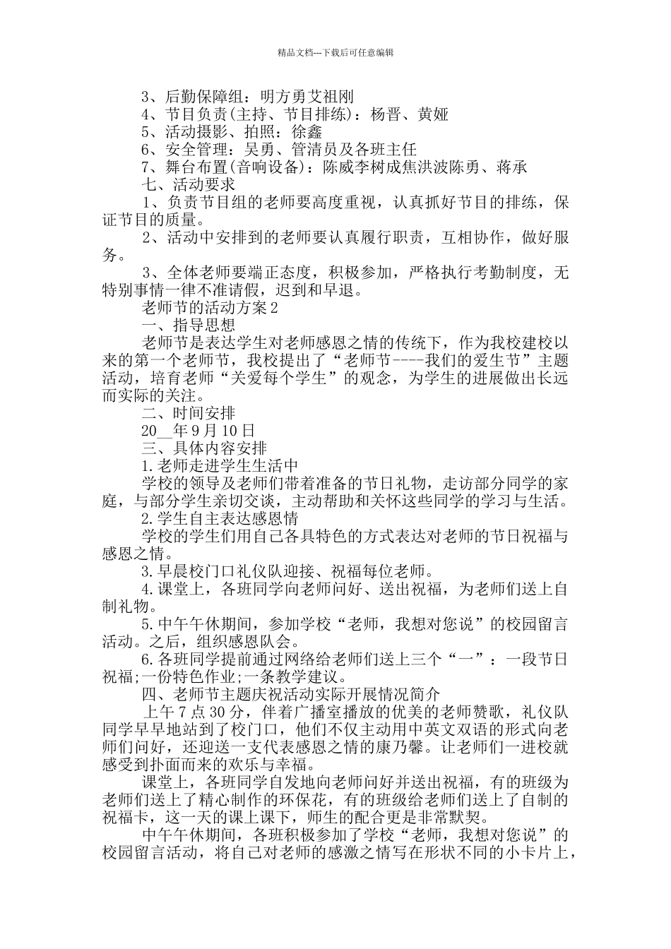 关于教师节的活动方案_第2页