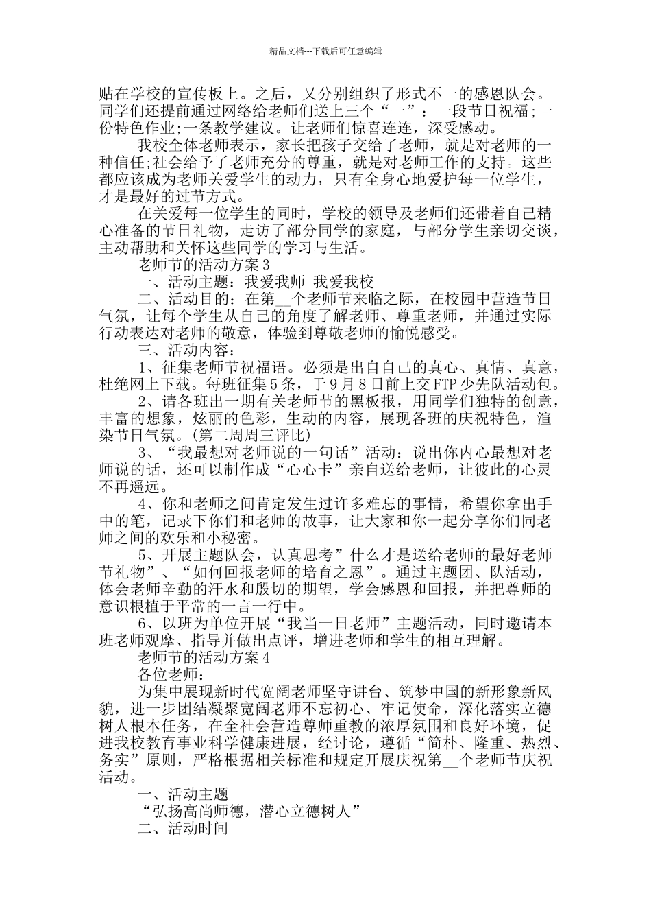 关于教师节的活动方案_第3页