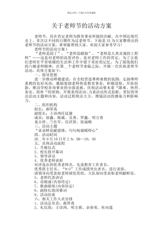 关于教师节的活动方案