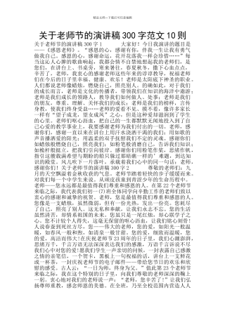 关于教师节的演讲稿300字范文10则