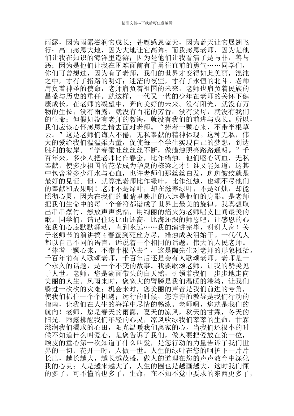 关于教师节的演讲稿范文600字_第2页