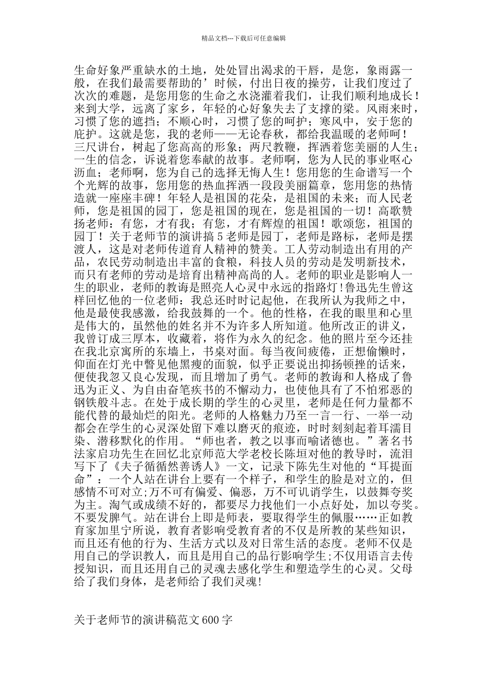 关于教师节的演讲稿范文600字_第3页