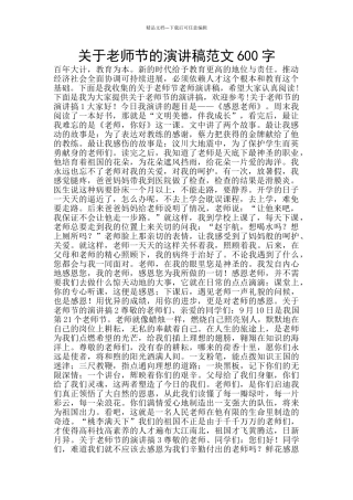 关于教师节的演讲稿范文600字