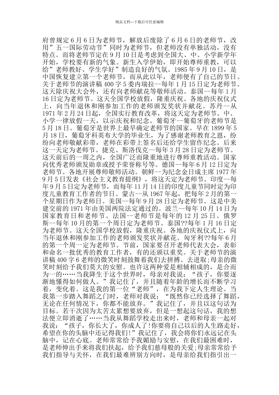 关于教师节的演讲稿400字范文8篇_第3页