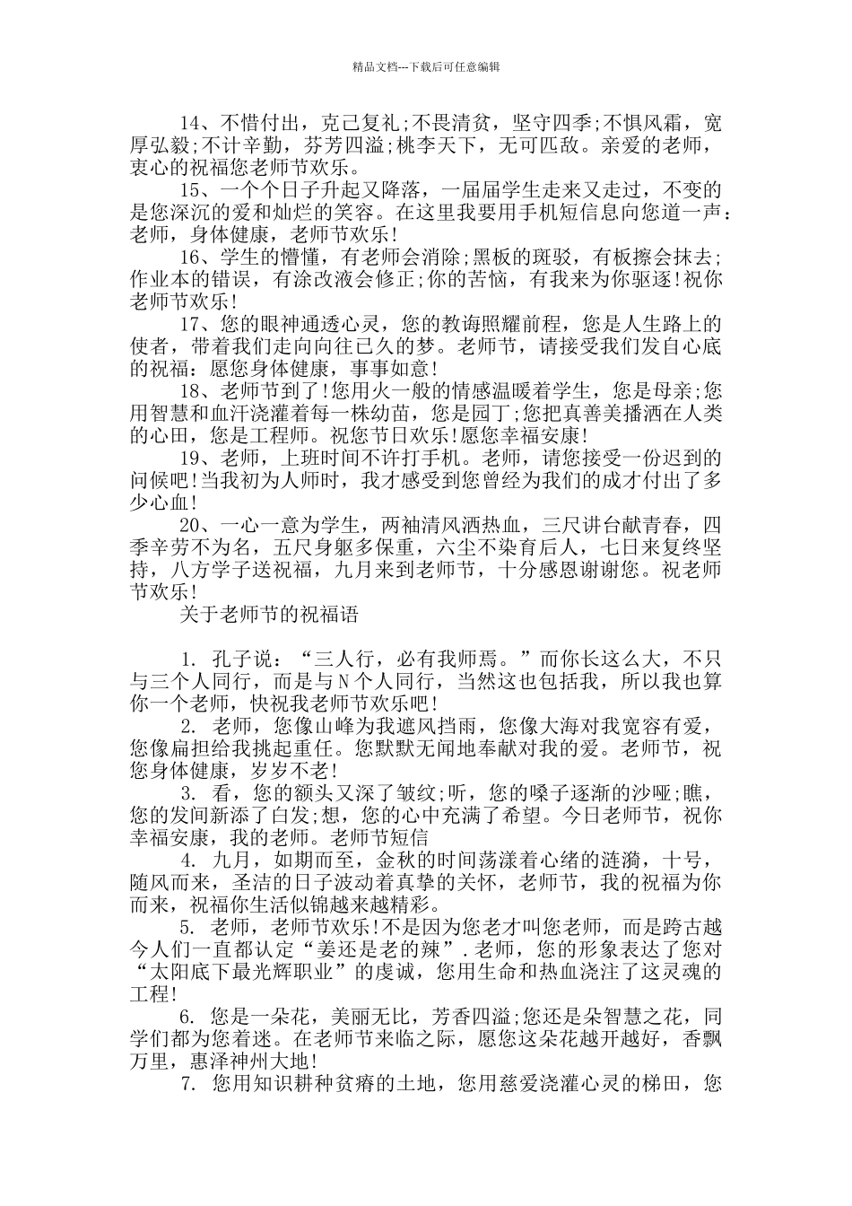 关于教师节的祝福语_第2页