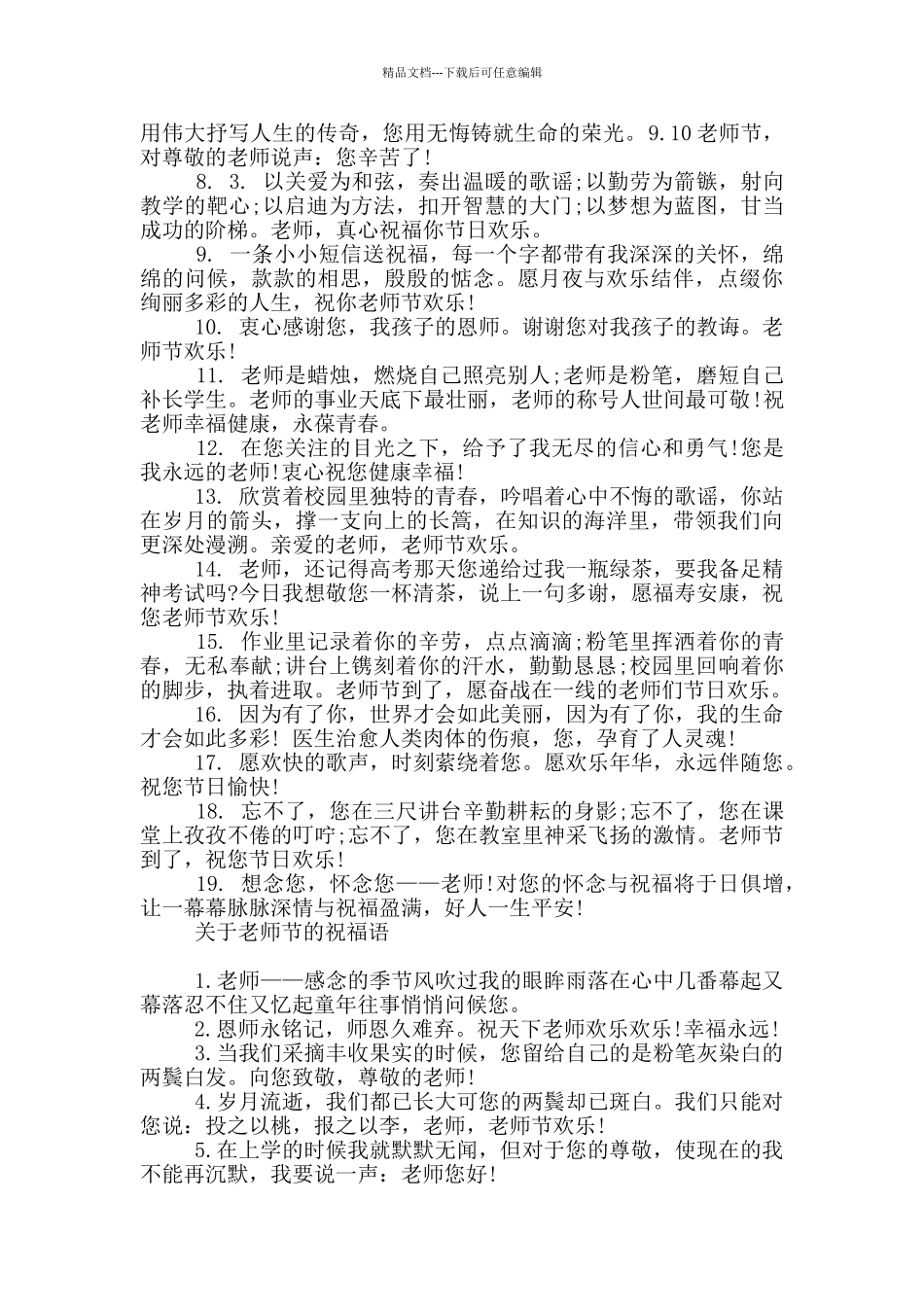 关于教师节的祝福语_第3页
