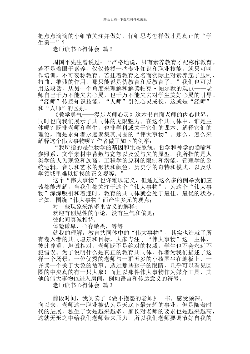 关于教师读书心得体会范本10篇文档_第2页