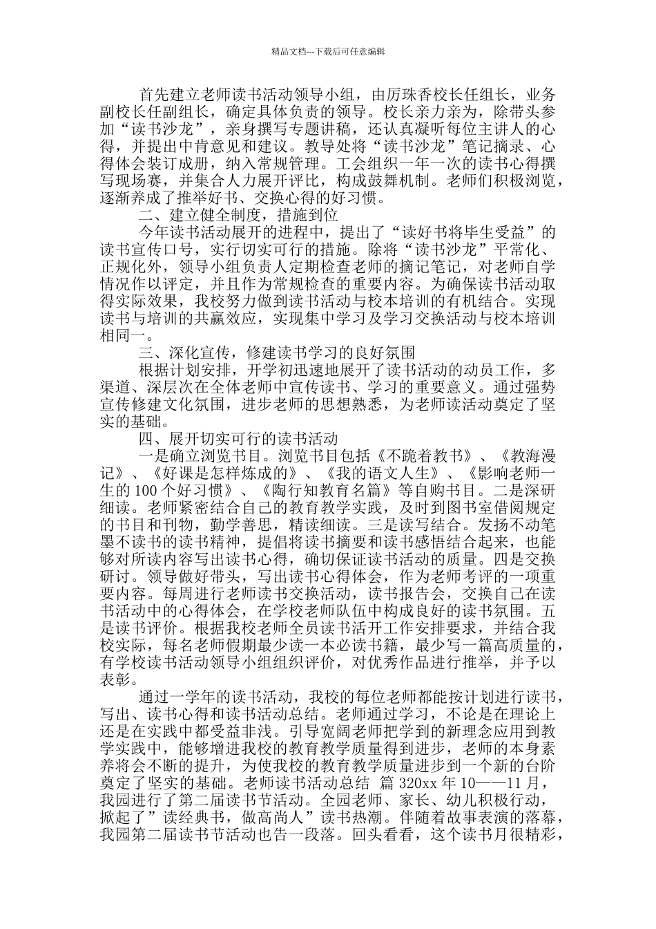 关于教师读书活动总结模版2024_第2页