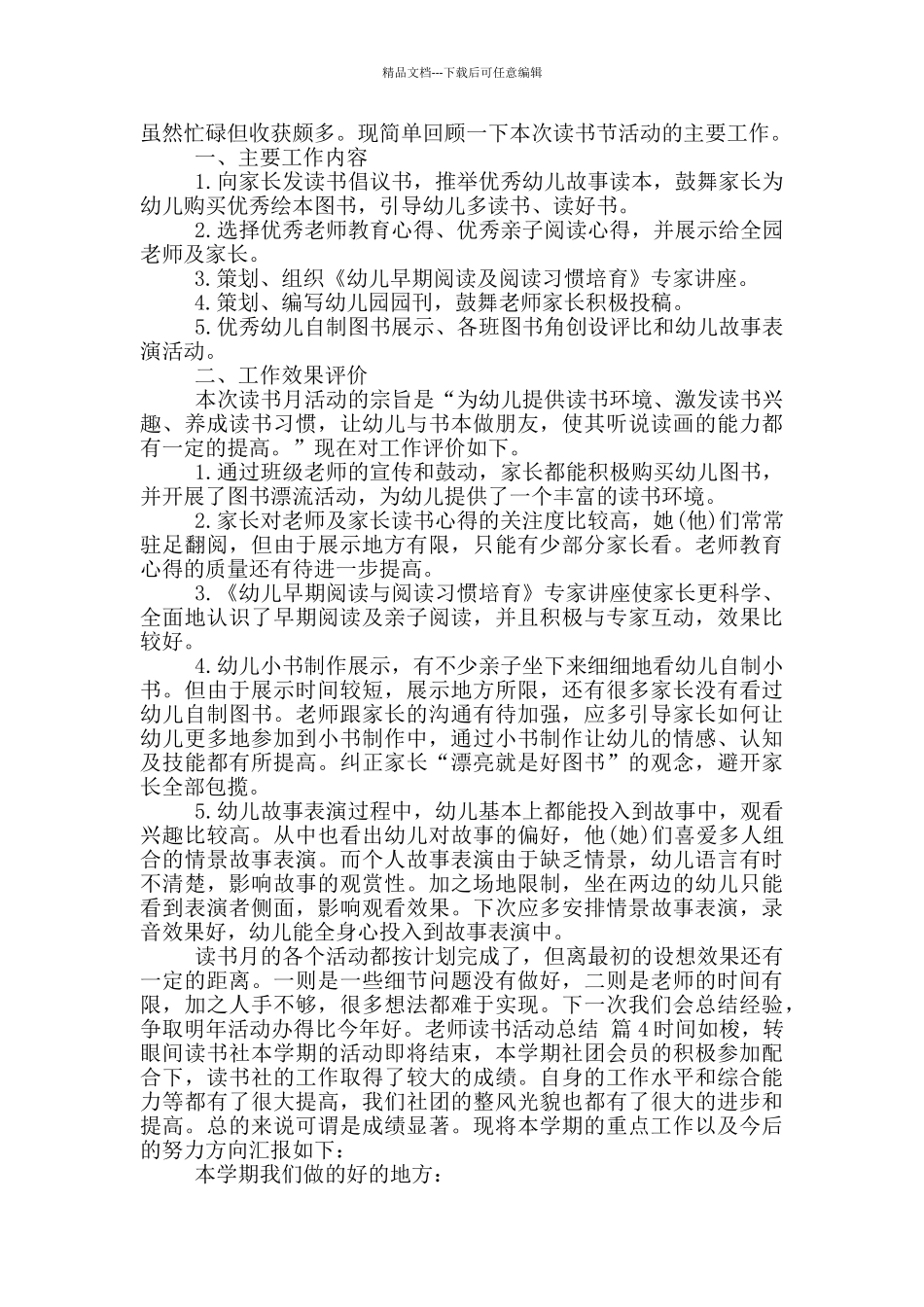 关于教师读书活动总结模版2024_第3页