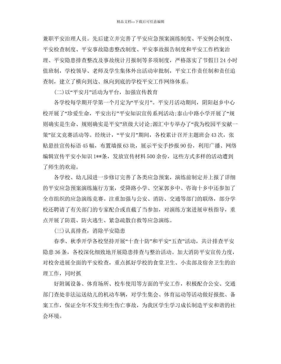 关于教师迎检参考总结800字4篇_第2页
