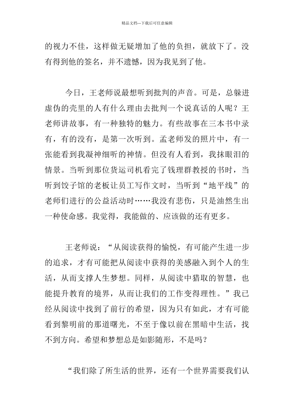 关于教师阅读的故事_第2页