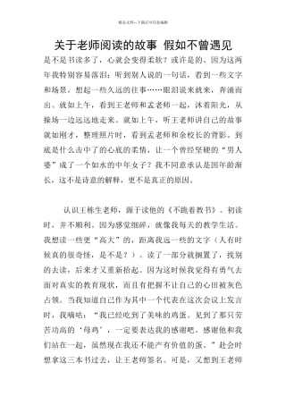 关于教师阅读的故事