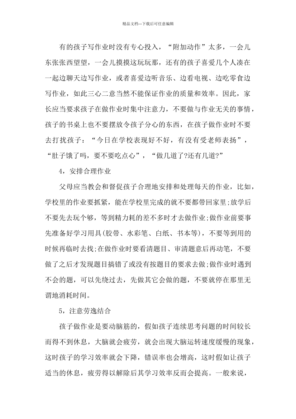 关于教育孩子的心得体会_第2页