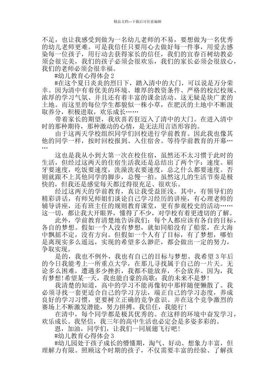 关于教育幼儿心得_第2页