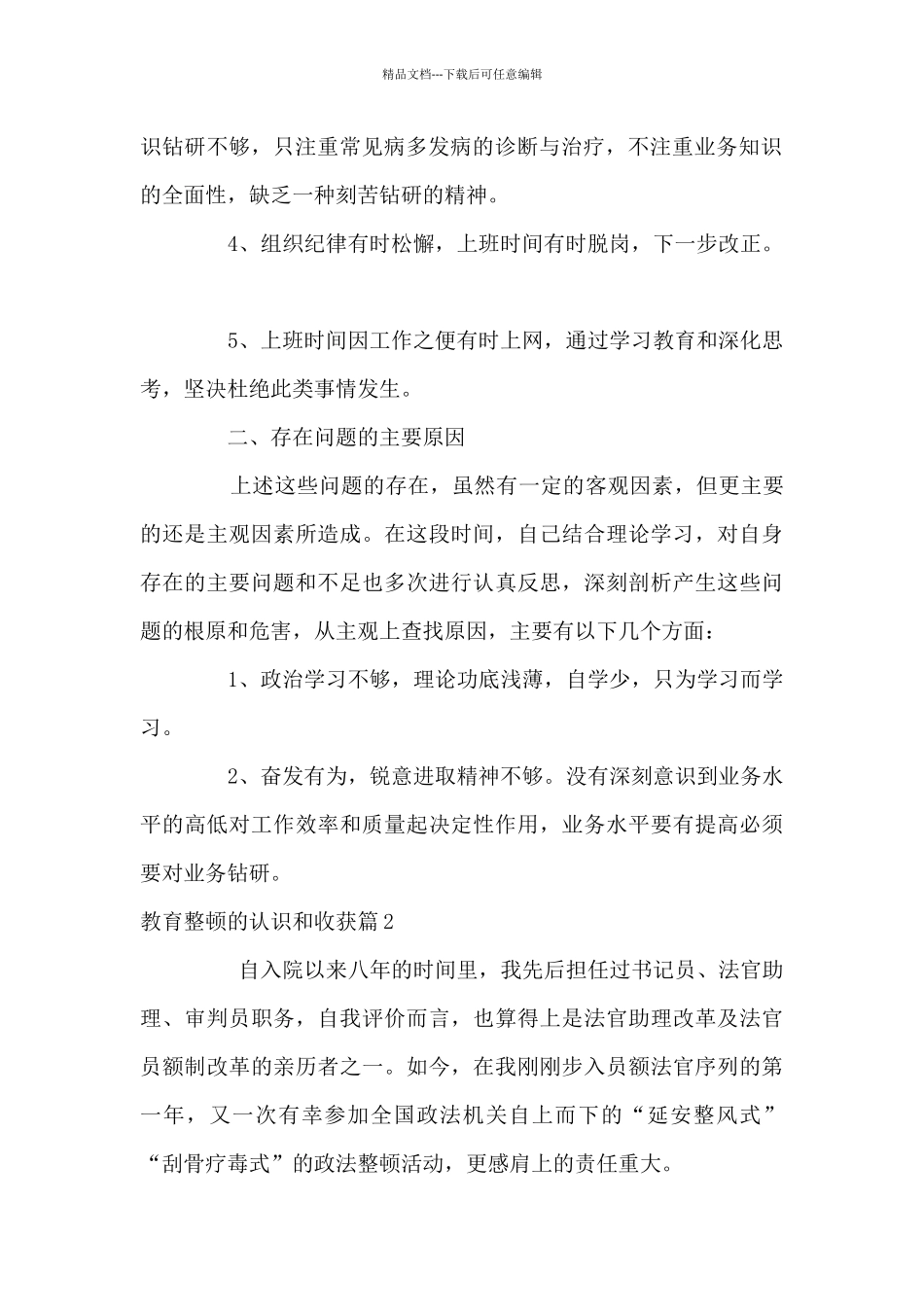 关于教育整顿的认识和收获_第2页