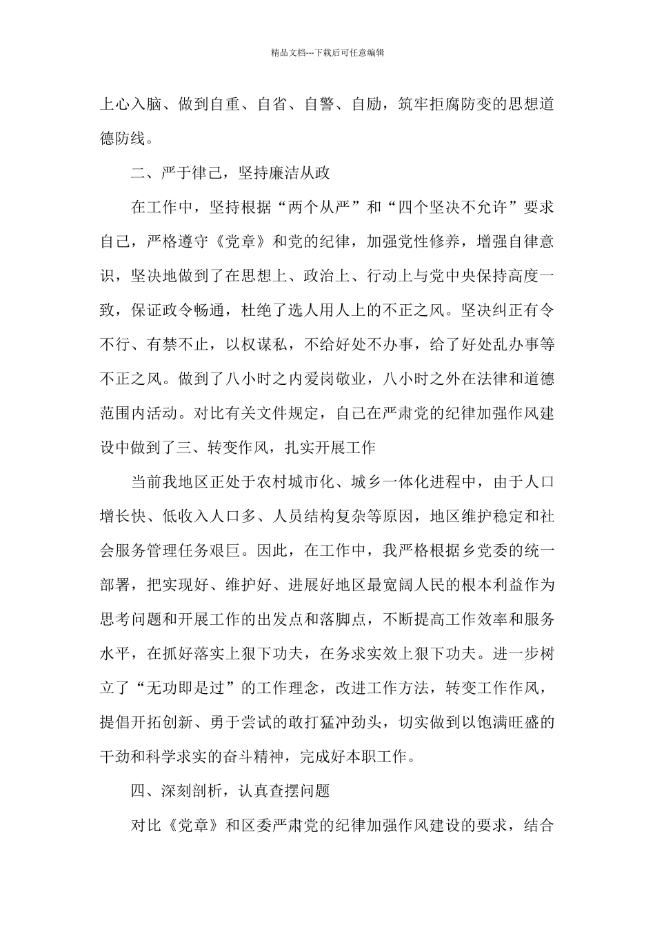 关于教育整顿自查报告通用5篇范文_第2页