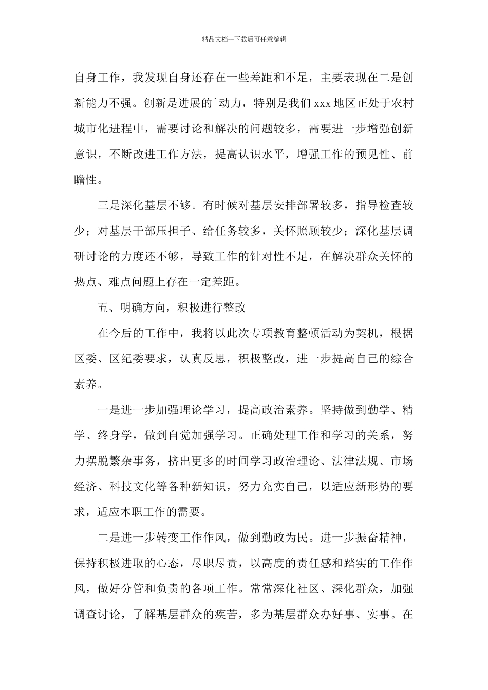 关于教育整顿自查报告通用5篇范文_第3页