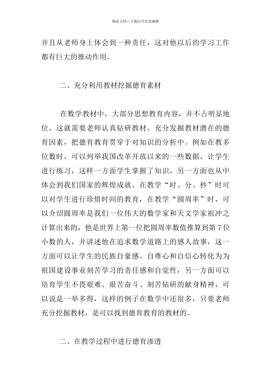 关于数学教学中进行德育渗透之我见_第2页