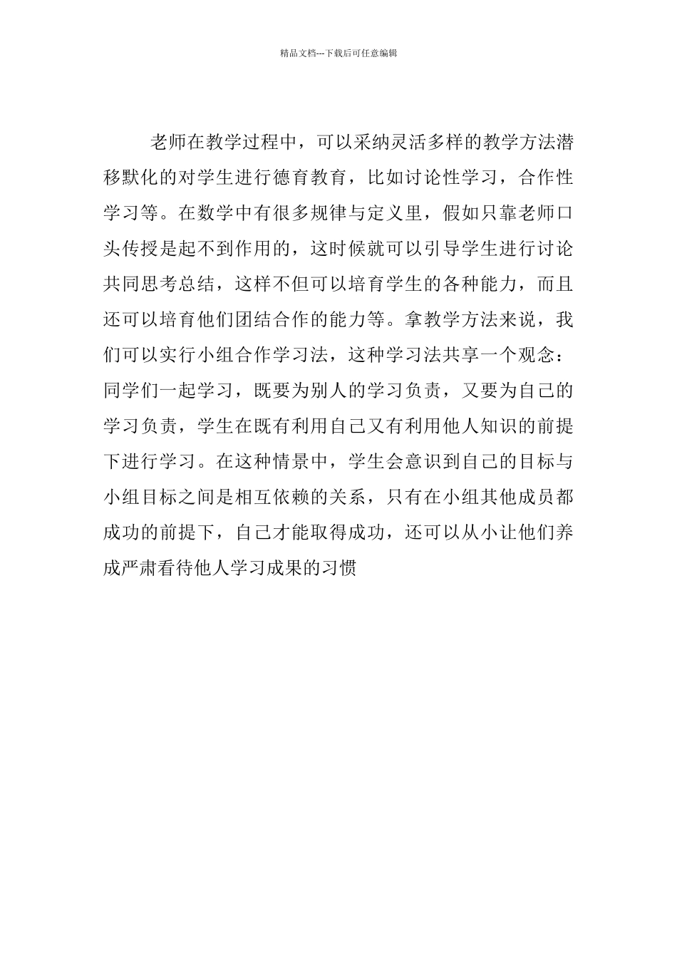 关于数学教学中进行德育渗透之我见_第3页