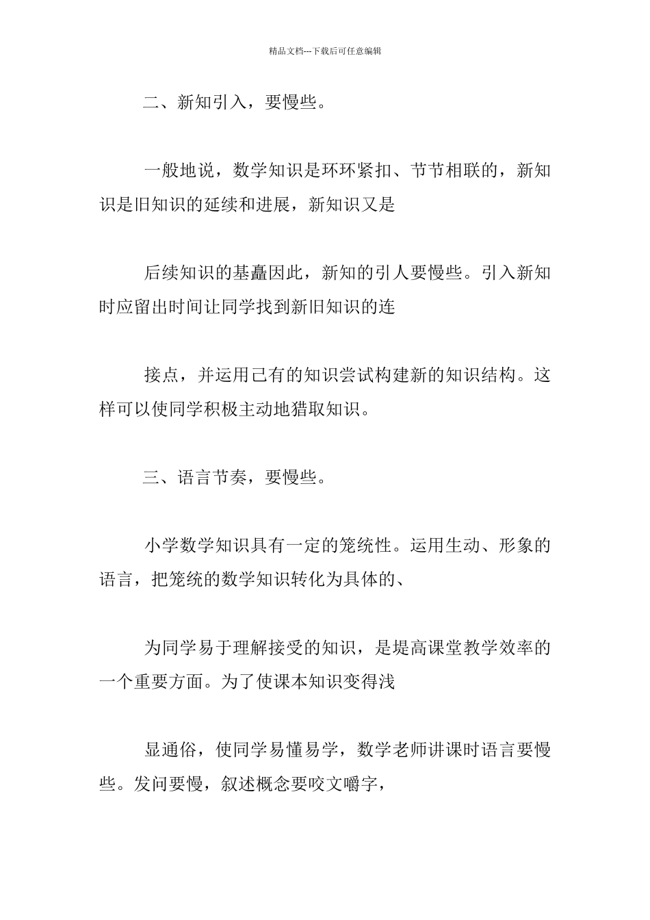 关于数学教学要注意几个“慢”_第2页