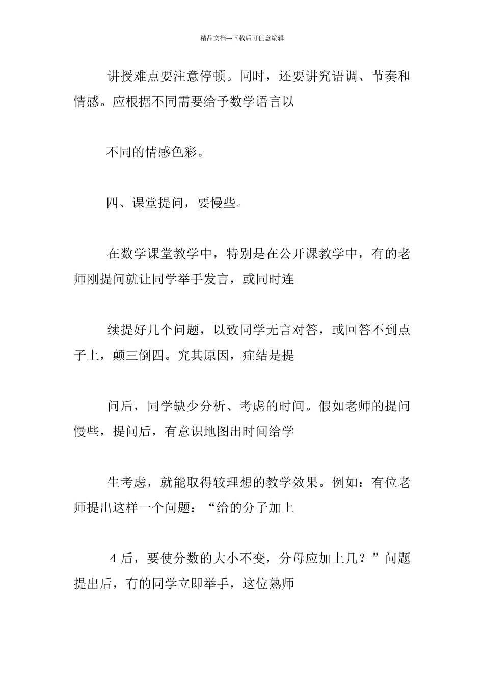 关于数学教学要注意几个“慢”_第3页