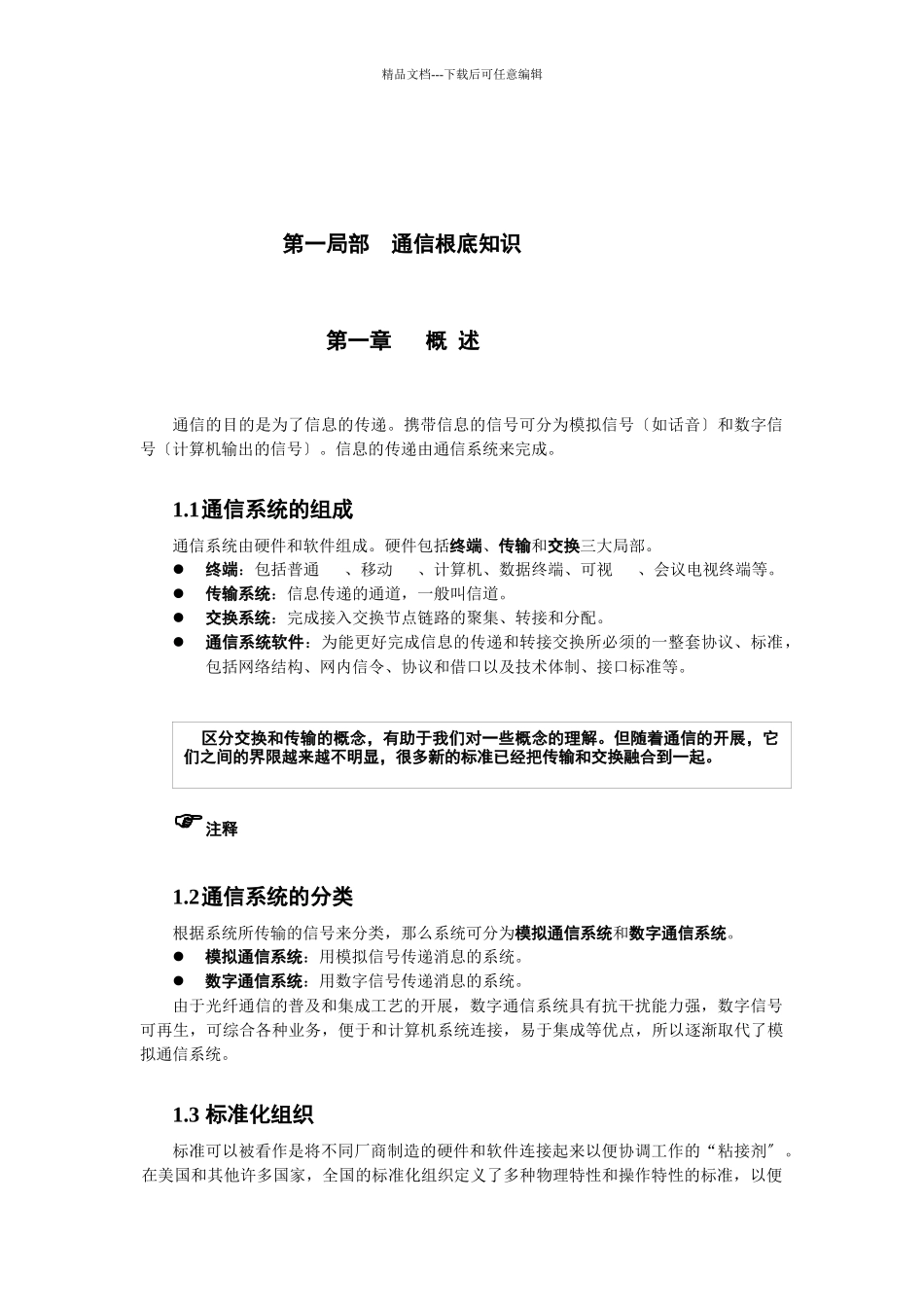 关于数据通信基础培训教材_第3页