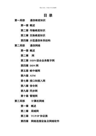 关于数据通信基础培训教材