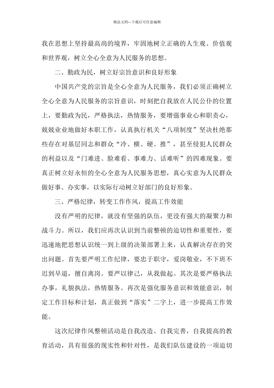 关于整顿干部作风优化营商环境心得体会经典优秀范文三篇_第2页