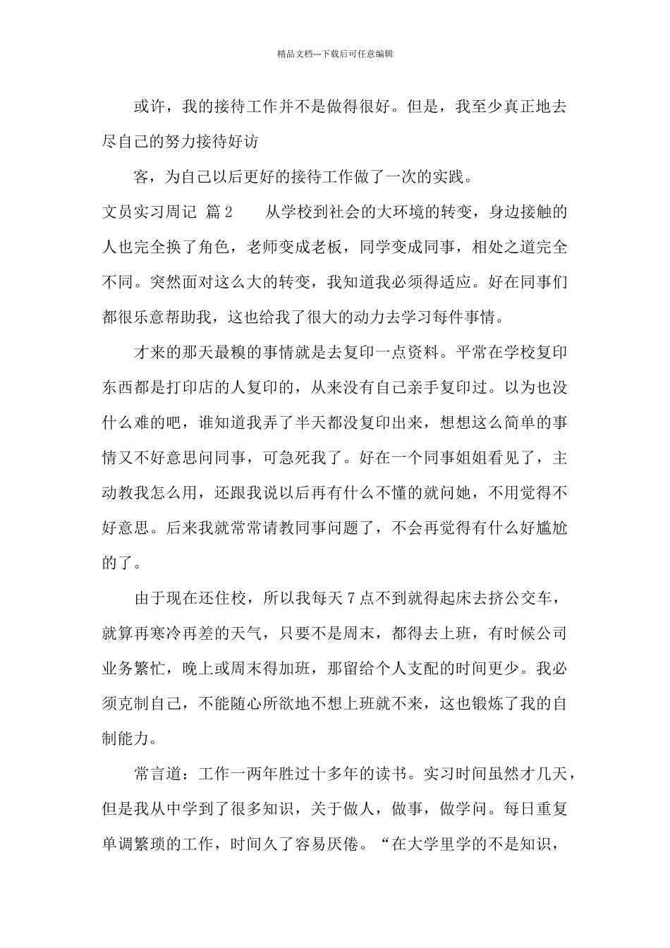 关于文员实习周记汇总九篇_第2页