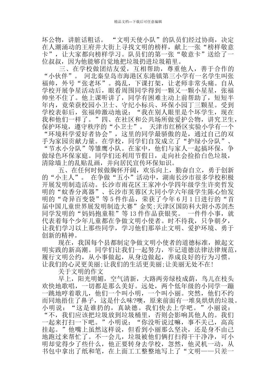 关于文明的作文精选_第2页