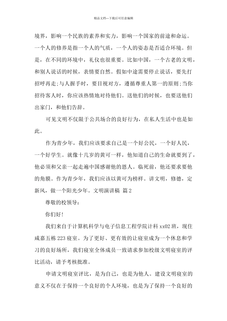 关于文明演讲稿2篇_第2页