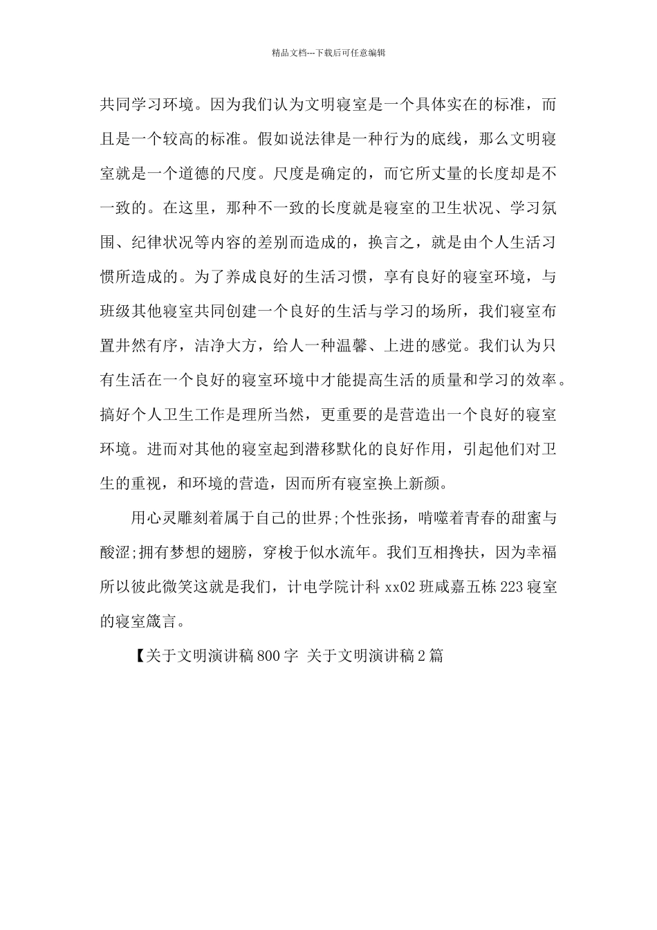 关于文明演讲稿2篇_第3页