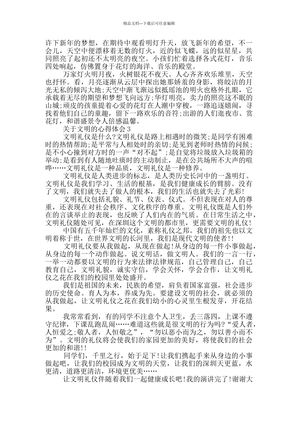 关于文明的心得体会_第2页