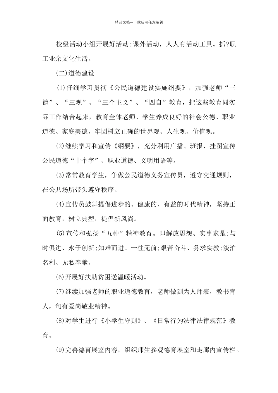 关于文明的心得体会200字9篇_第2页