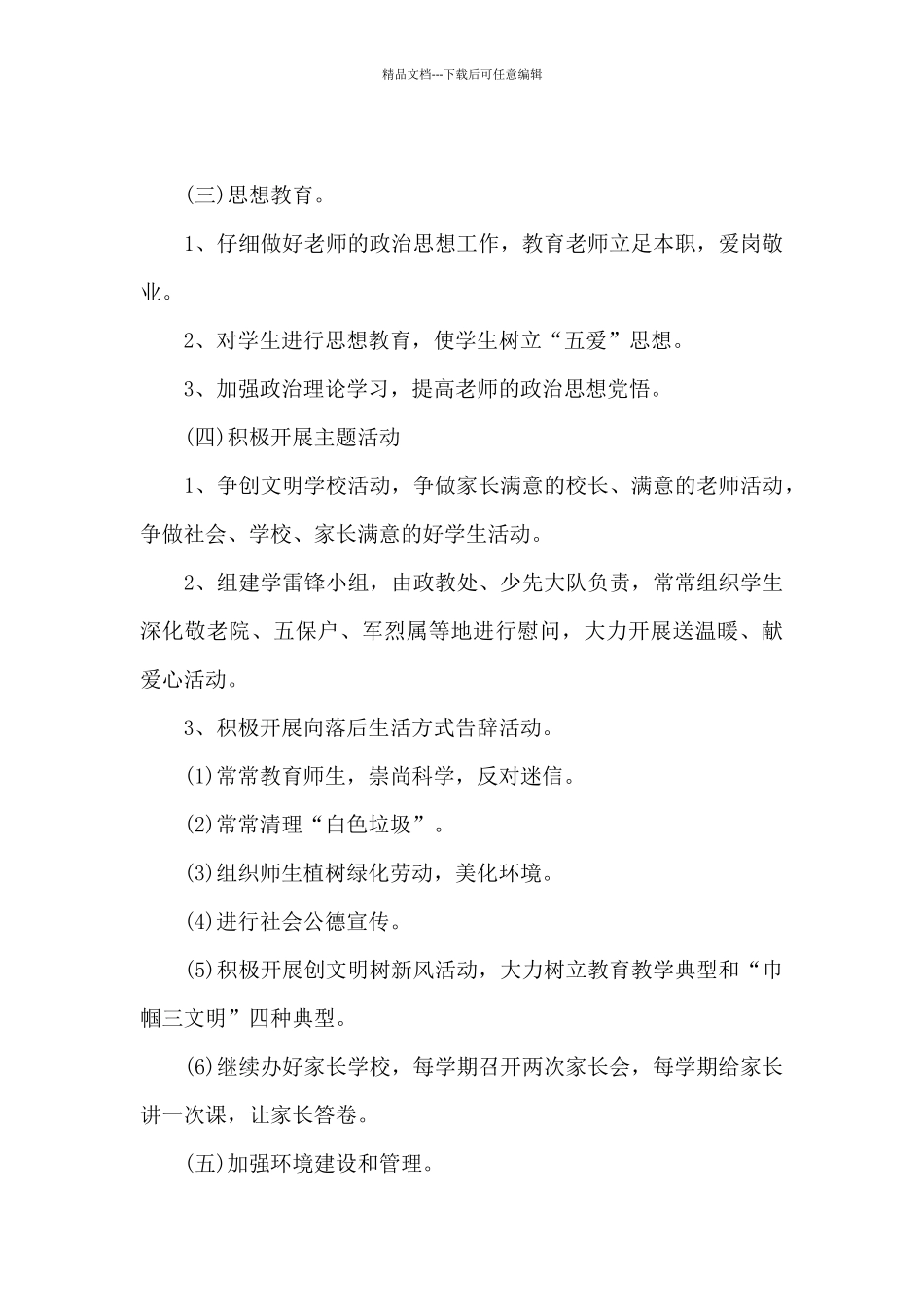 关于文明的心得体会200字9篇_第3页