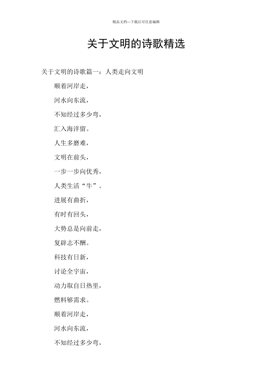 关于文明的诗歌精选_第1页