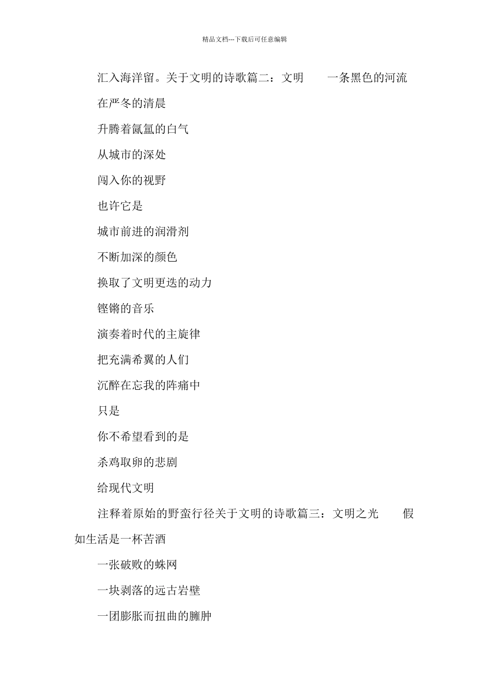 关于文明的诗歌精选_第2页