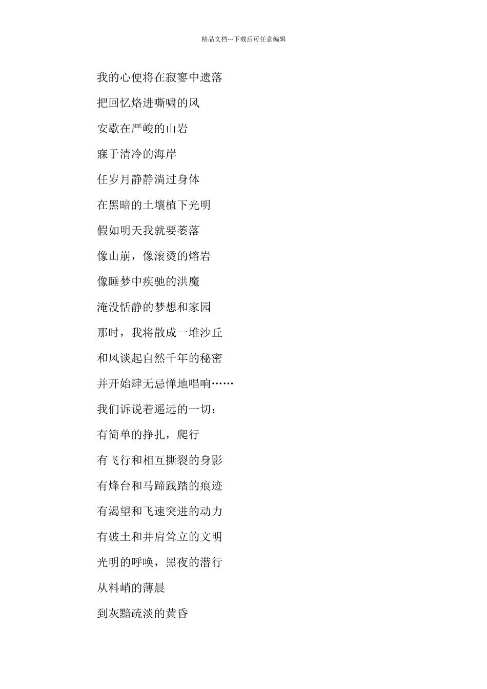 关于文明的诗歌精选_第3页