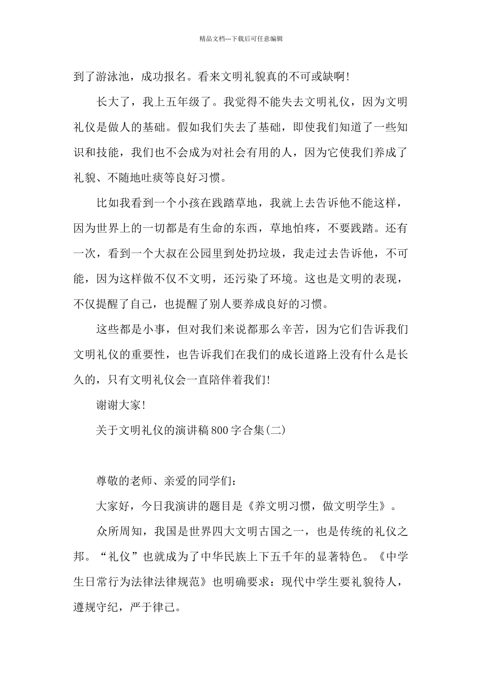 关于文明礼仪的演讲稿800字合集_第2页