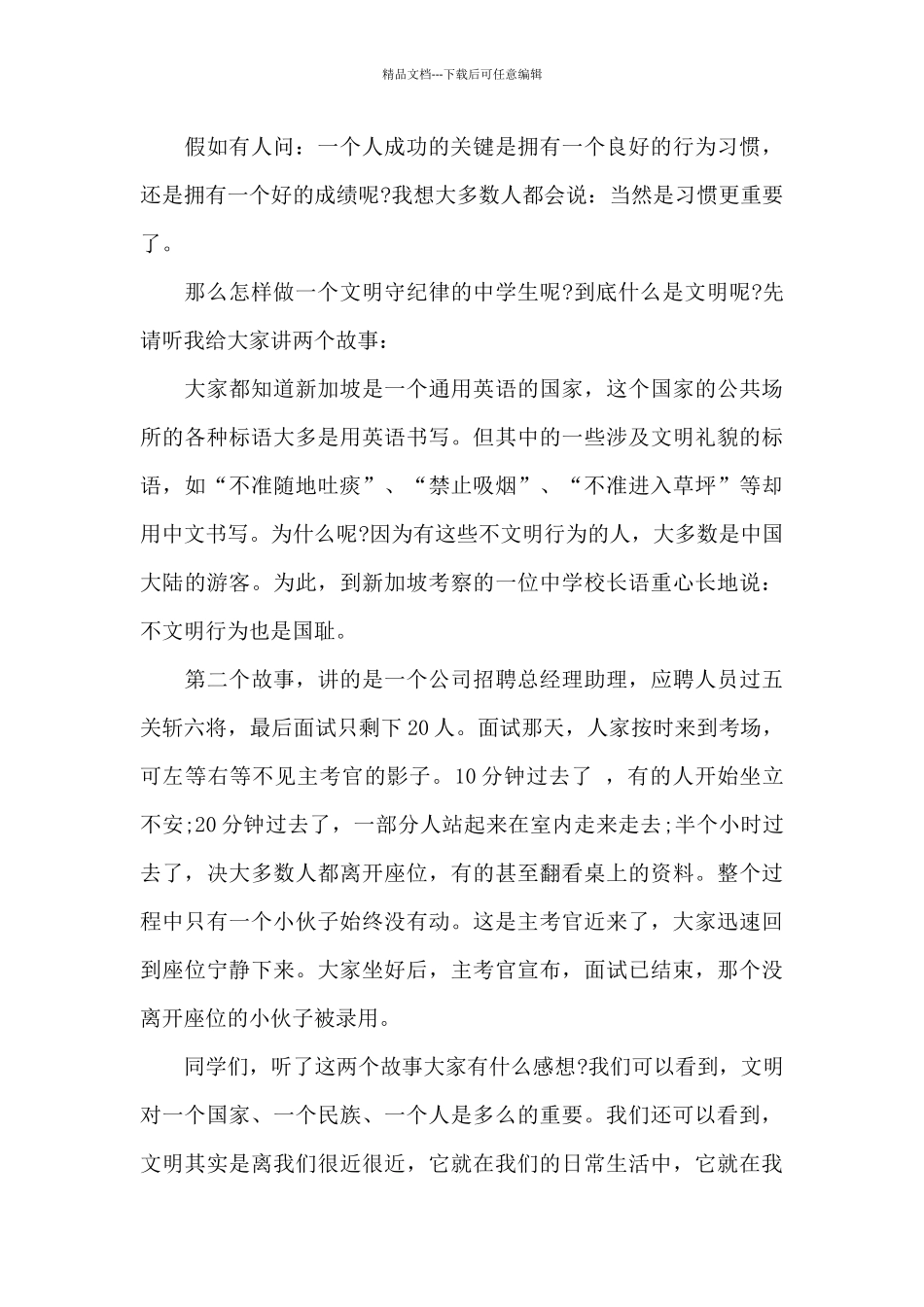 关于文明礼仪的演讲稿800字合集_第3页