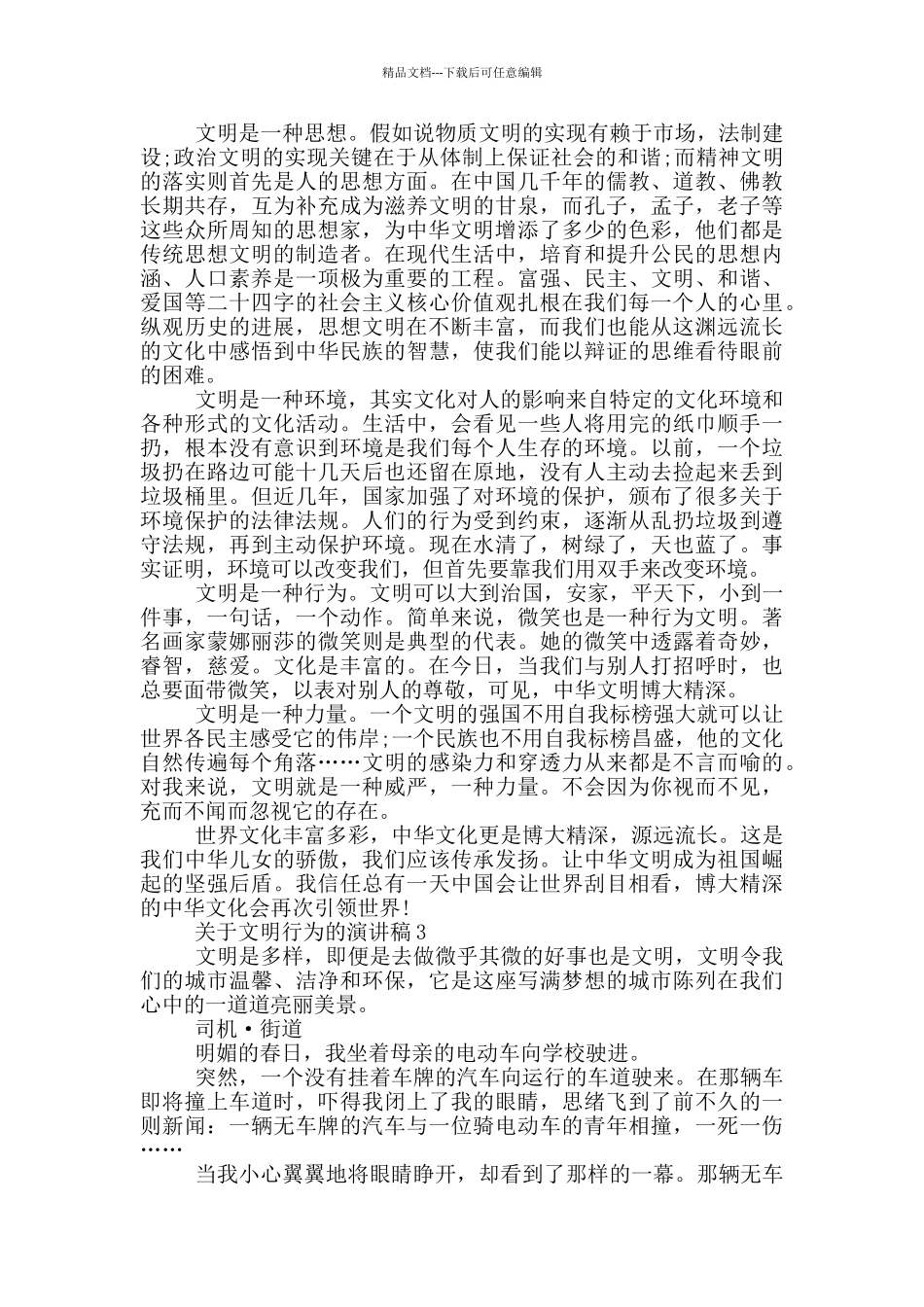 关于文明行为的演讲稿2024_第2页