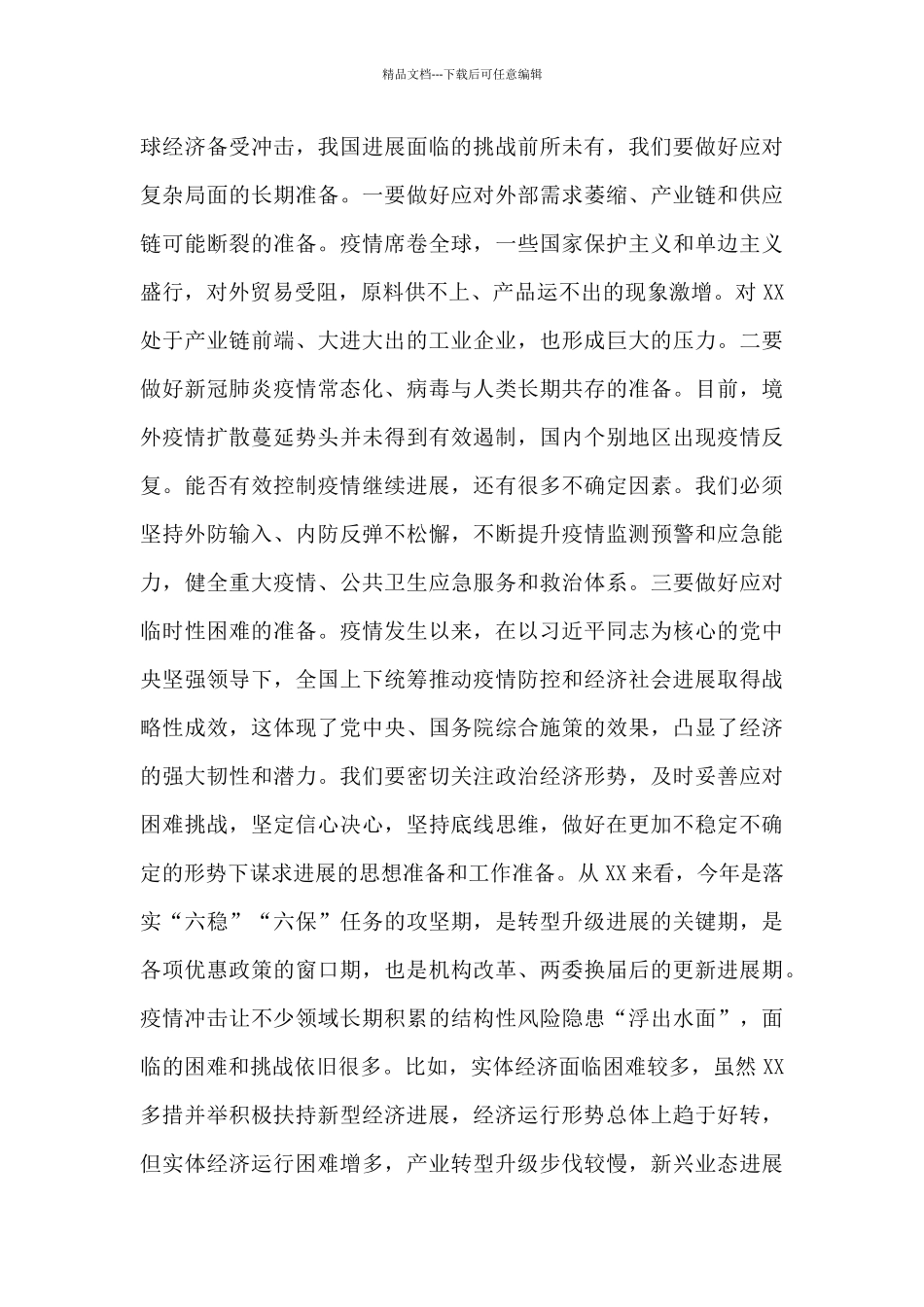 关于新一届居委会干部培训班结业仪式上的讲话稿_第2页