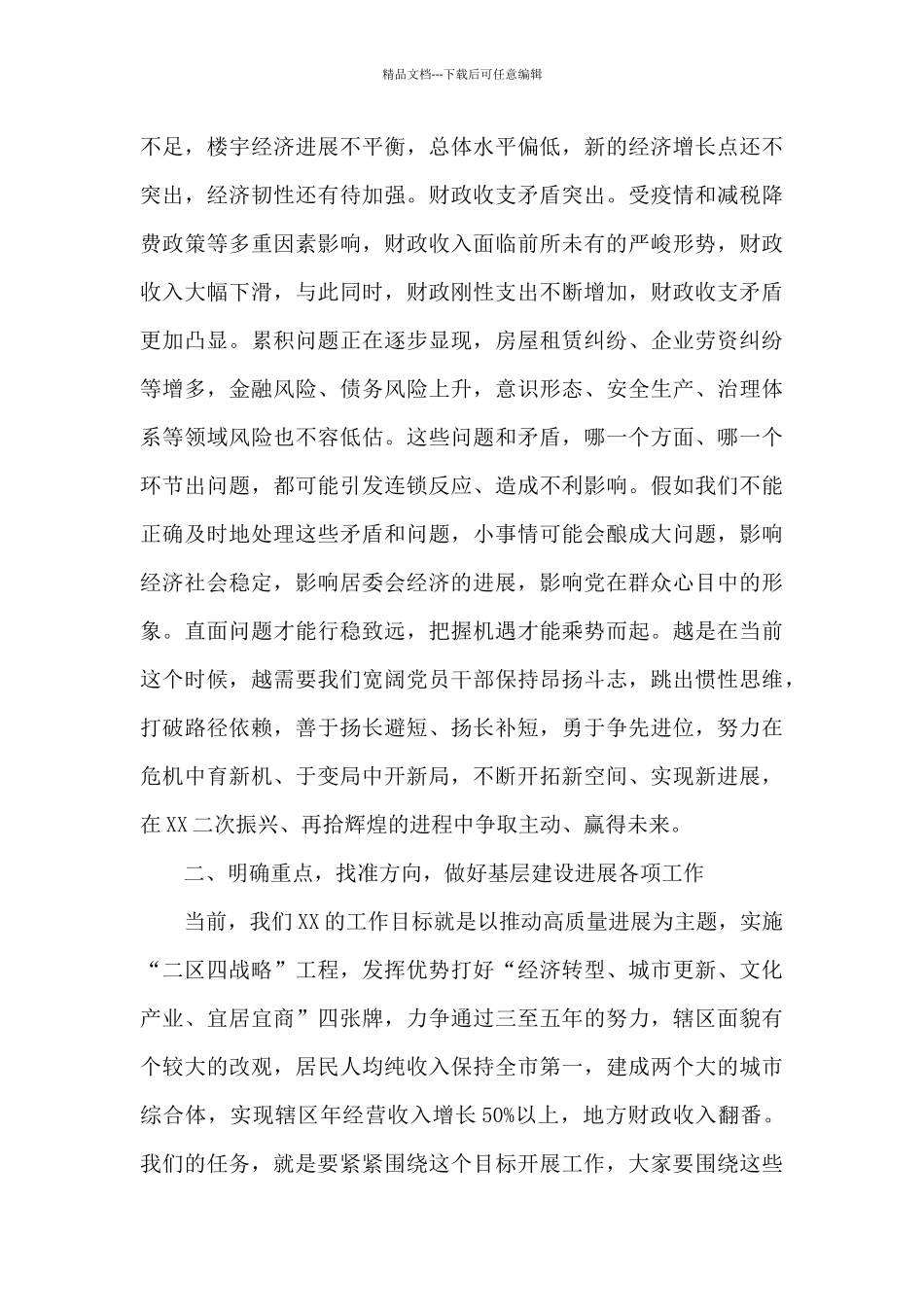 关于新一届居委会干部培训班结业仪式上的讲话稿_第3页
