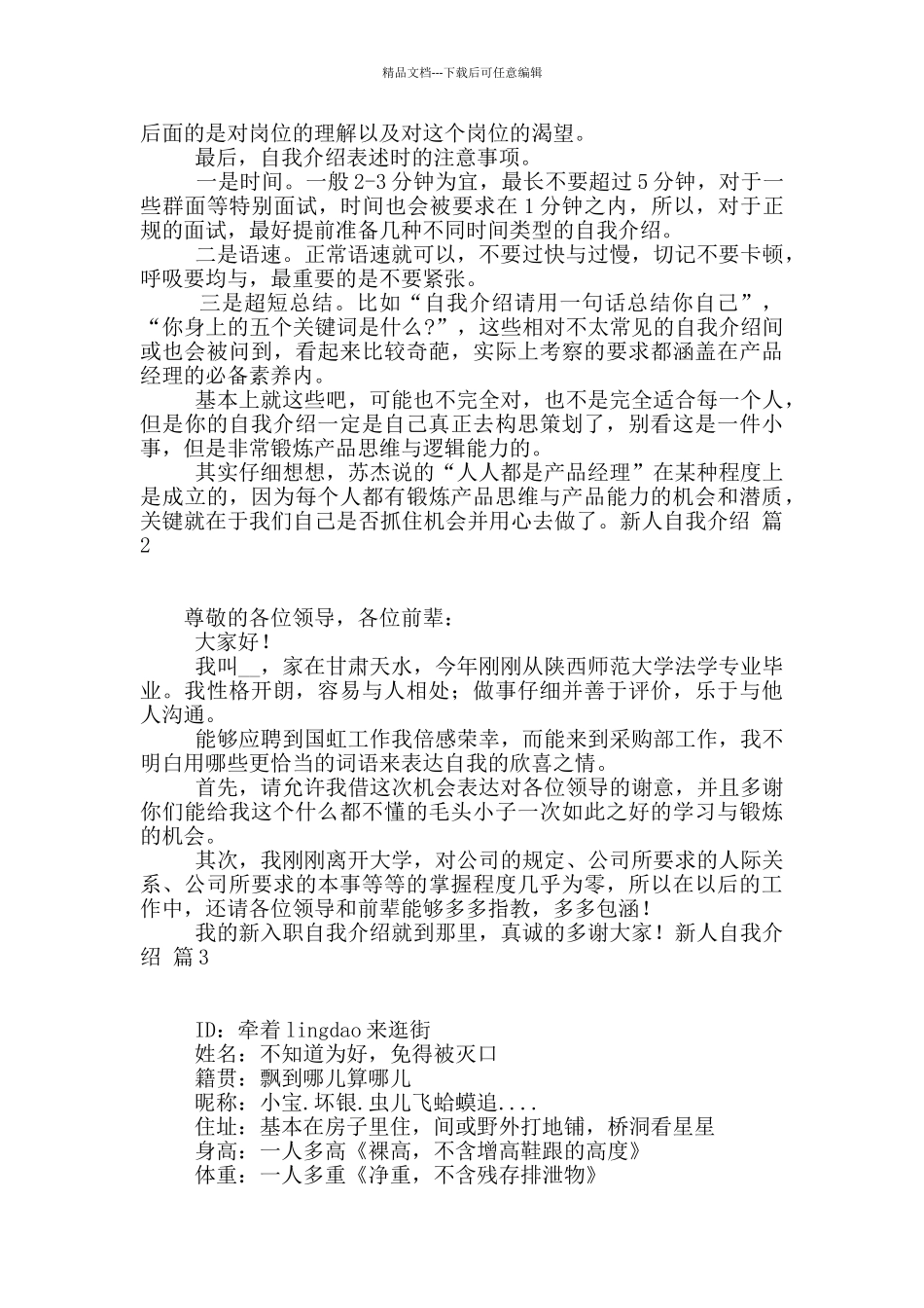 关于新人自我介绍合集6篇_第2页