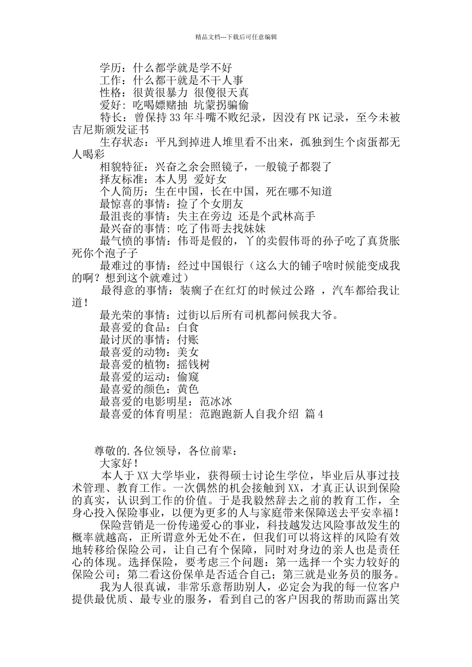 关于新人自我介绍合集6篇_第3页