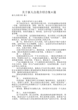 关于新人自我介绍合集6篇